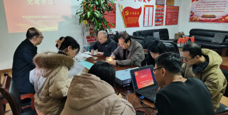 陜西省企業(yè)家協(xié)會(huì)黨支部組織新年第一次黨建學(xué)習(xí)