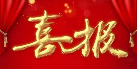 我省10家企業(yè)、1個工業(yè)園區(qū)被命名為 全國和諧勞動關(guān)系創(chuàng)建示范企業(yè)、工業(yè)園區(qū)