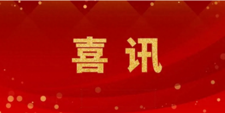 陜西交控子企業(yè)榮獲國資委“科改示范企業(yè)”優(yōu)秀評級