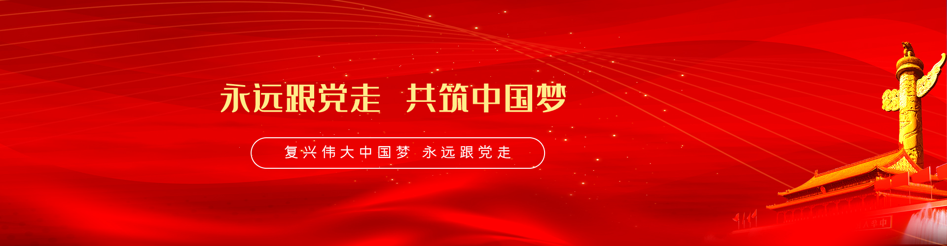 陜西省企業(yè)家協(xié)會黨建專欄